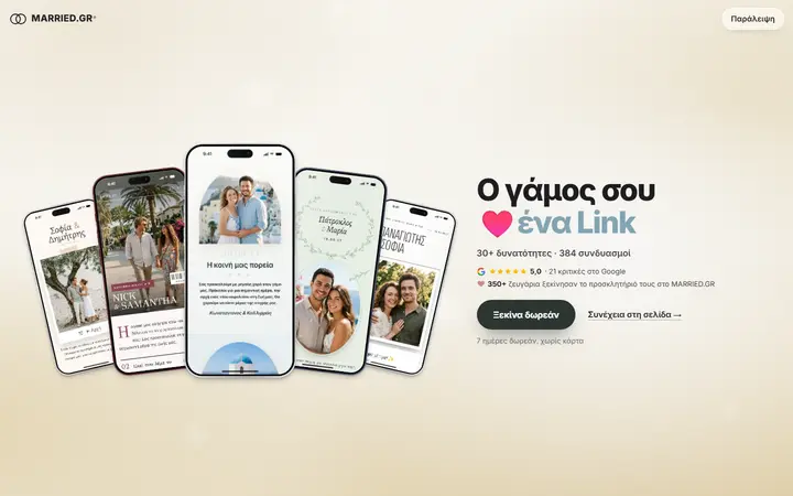 Married SaaS website homepage